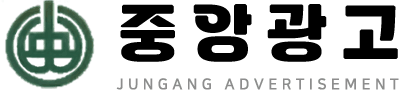 중앙광고-로고